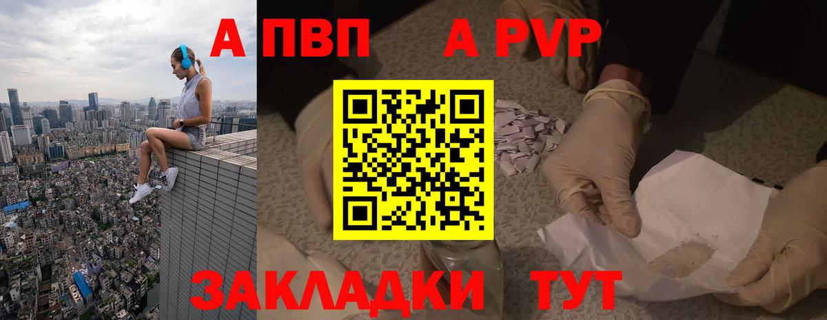 A-PVP VHQ Валуйки