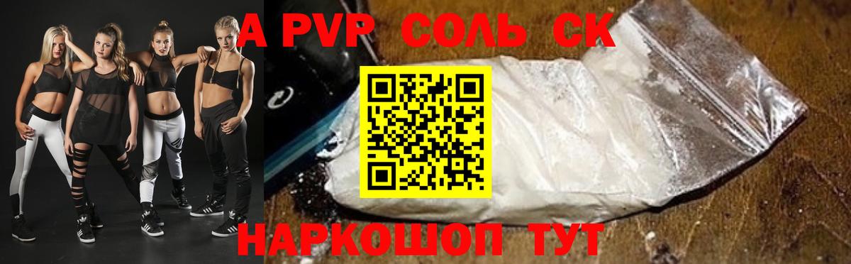 APVP  A PVP VHQ  APVP СК КРИС  Alfa_PVP кристаллы  Вход с VPN  Валуйки 