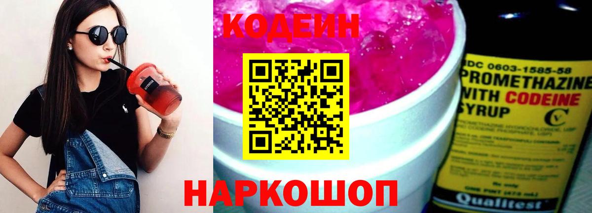 Кодеин Purple Drank  Вход с VPN  Codein Purple Drank  Валуйки 