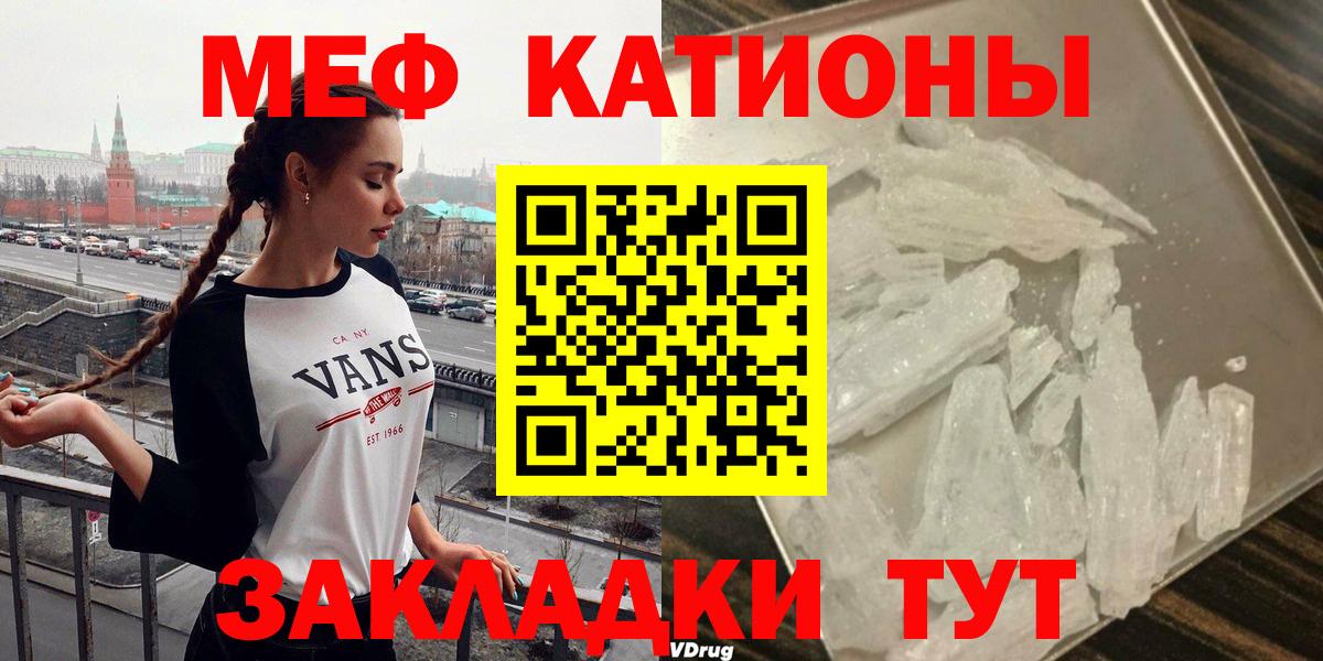 Меф мяу мяу мука Валуйки