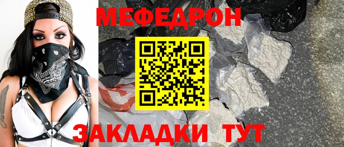 МЯУ-МЯУ mephedrone  Мефедрон  МЕФ  Валуйки  Вход с VPN 