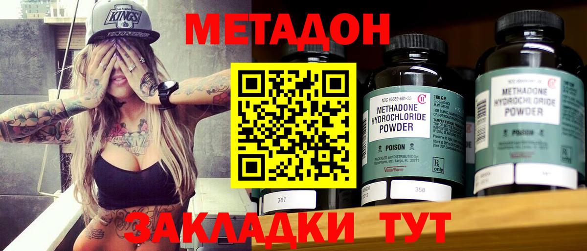 Валуйки  МЕТАДОН methadone  Метадон methadone  Вход с VPN 