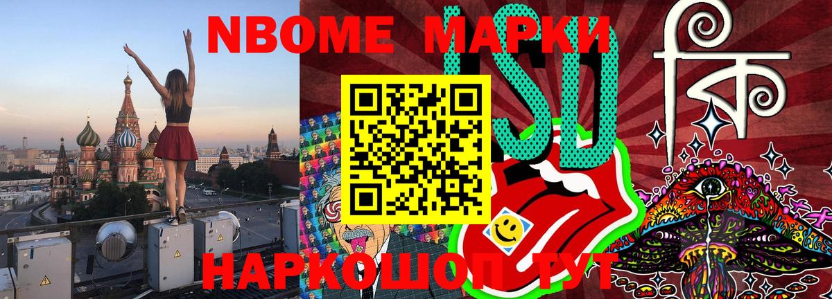 Марки NBOMe 1500мкг Валуйки