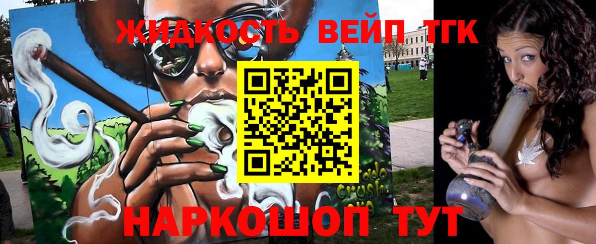 ТГК THC oil Валуйки