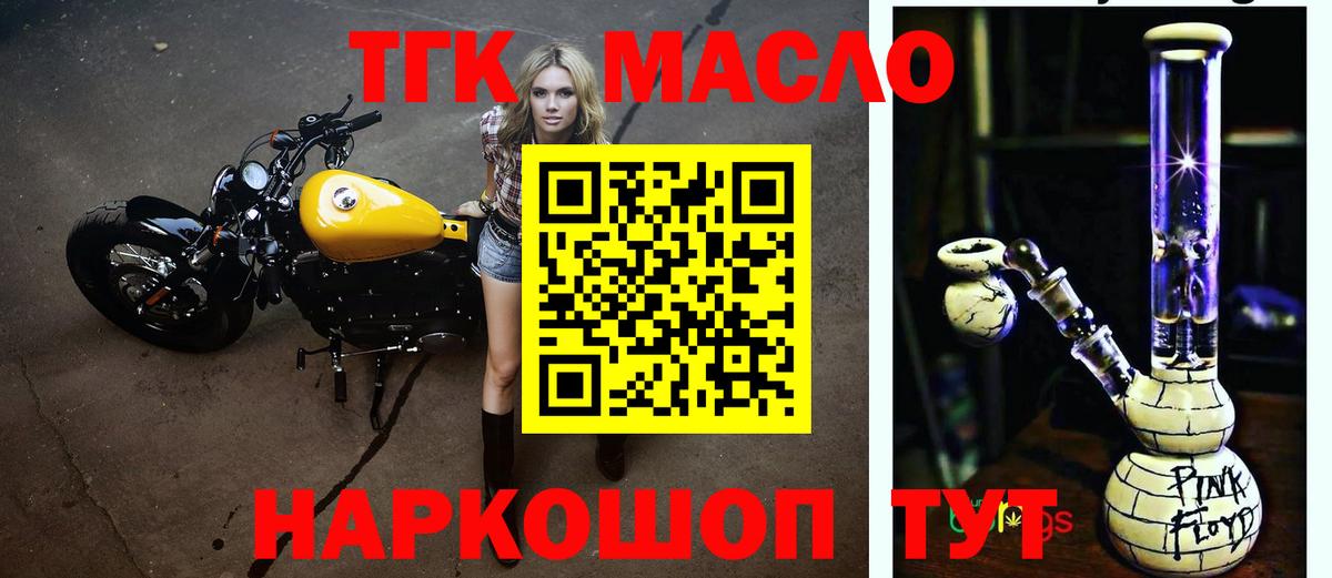 Дистиллят ТГК концентрат  Вход с VPN  ТГК THC oil  Валуйки 