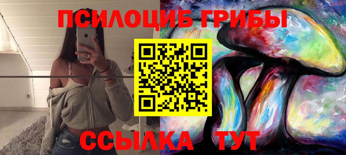 Галлюциногенные грибы ЛСД Валуйки